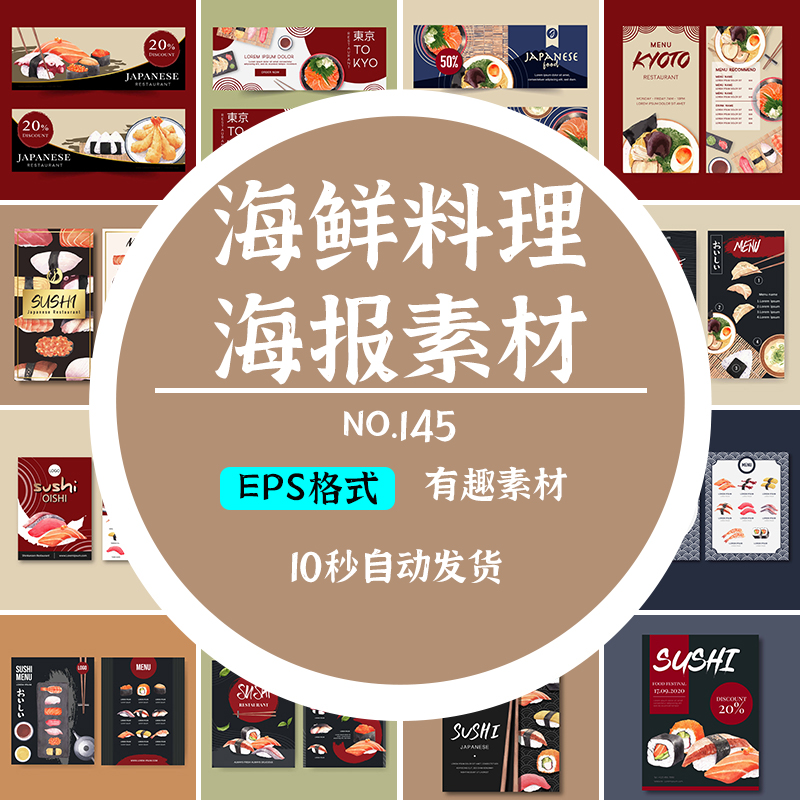 日本美食餐饮海鲜三文鱼寿司料理店铺海报菜单模板矢量ai设计素材