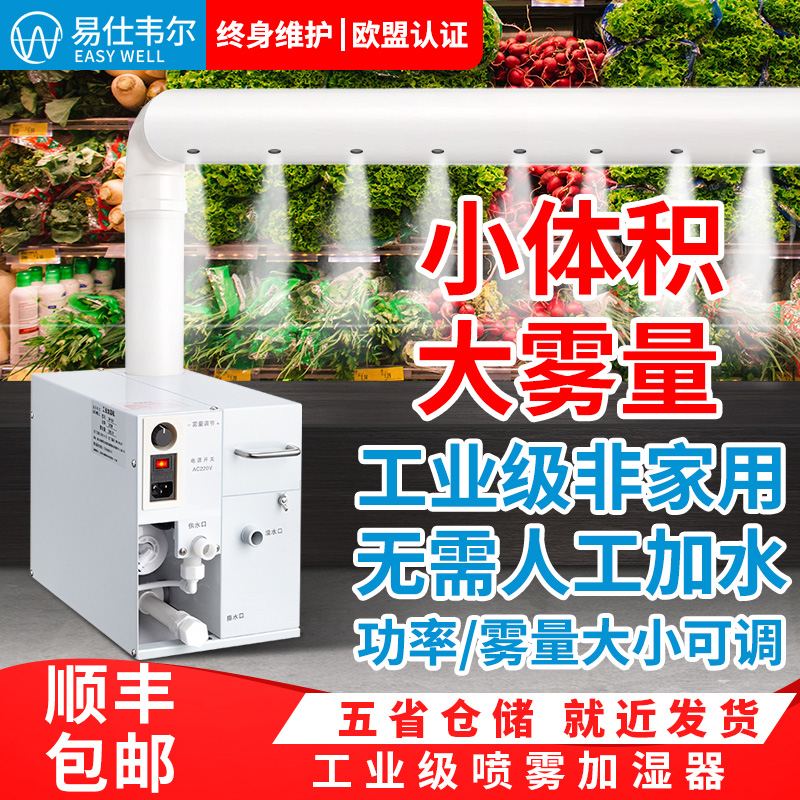 超市蔬菜保鲜加湿器商用喷雾机车间加湿器工业超声波加湿机雾化机