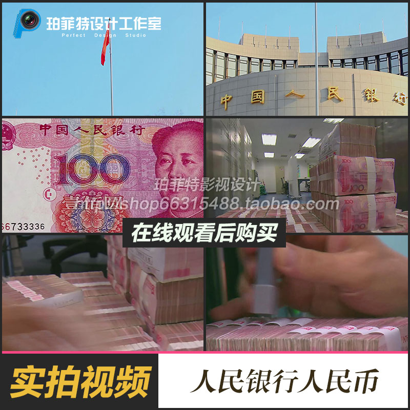 中国人民银行大楼 金融业务 人民币金库 高清视频实拍素材