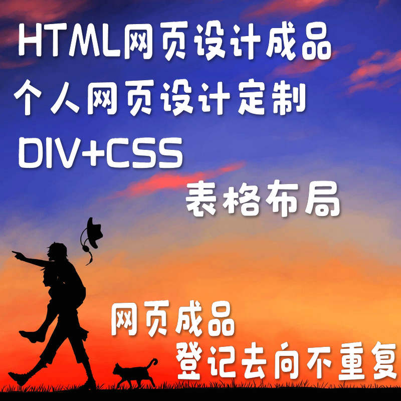 dw静态网页制作设计成品 dw网页设计作业务html5模板素材定制开发