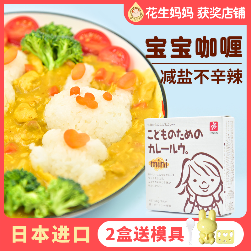 日本canyon宝宝咖喱块果蔬酱日式儿童专用无额添加盐调味拌饭不辣