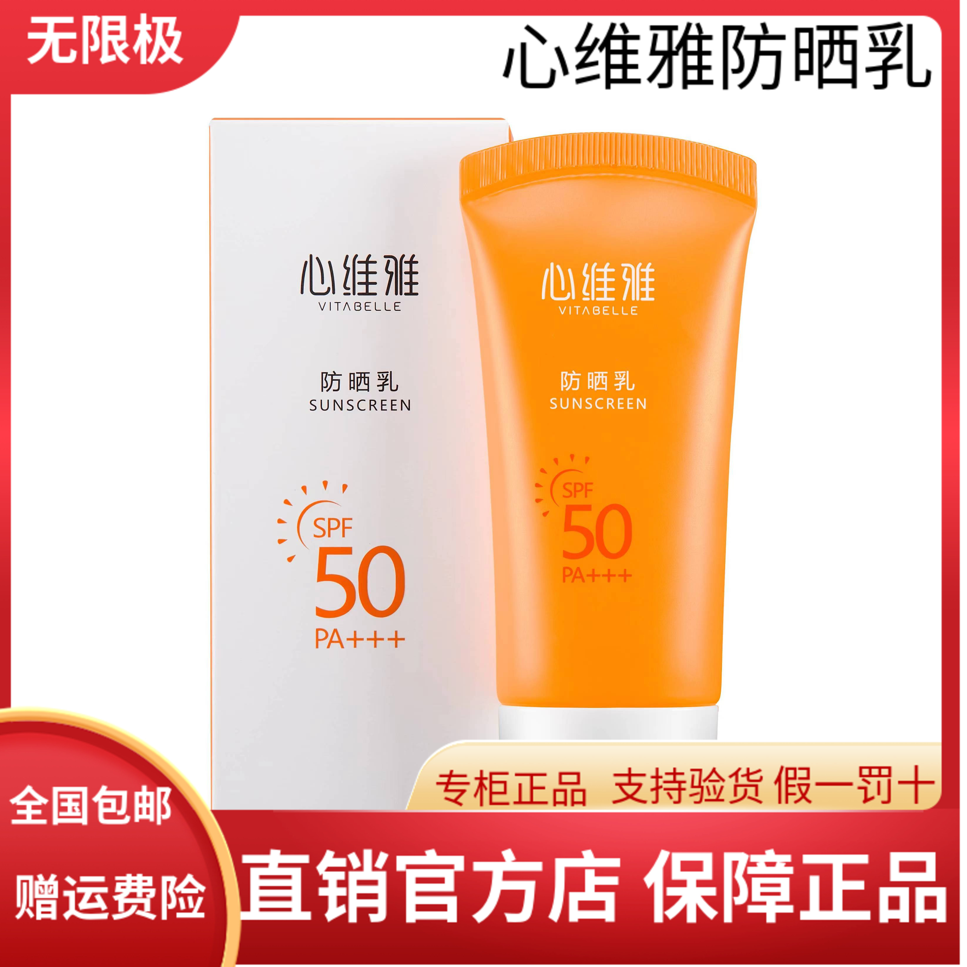 无限极心维雅防晒乳SPF50PA+++保湿隔离紫外线专卖正品官网护肤品