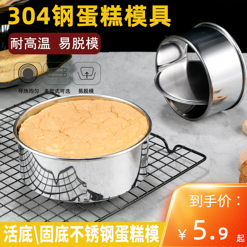 聚茂304不锈钢蛋糕模具烘焙工具烤箱用家用吐司戚风4四6六8八寸9