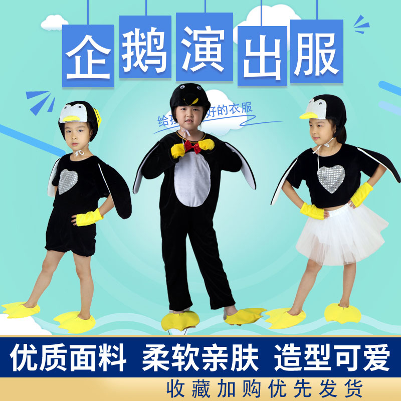 六一儿童小企鹅动物演出服幼儿园小学生男女宝宝角色卡通表演服装
