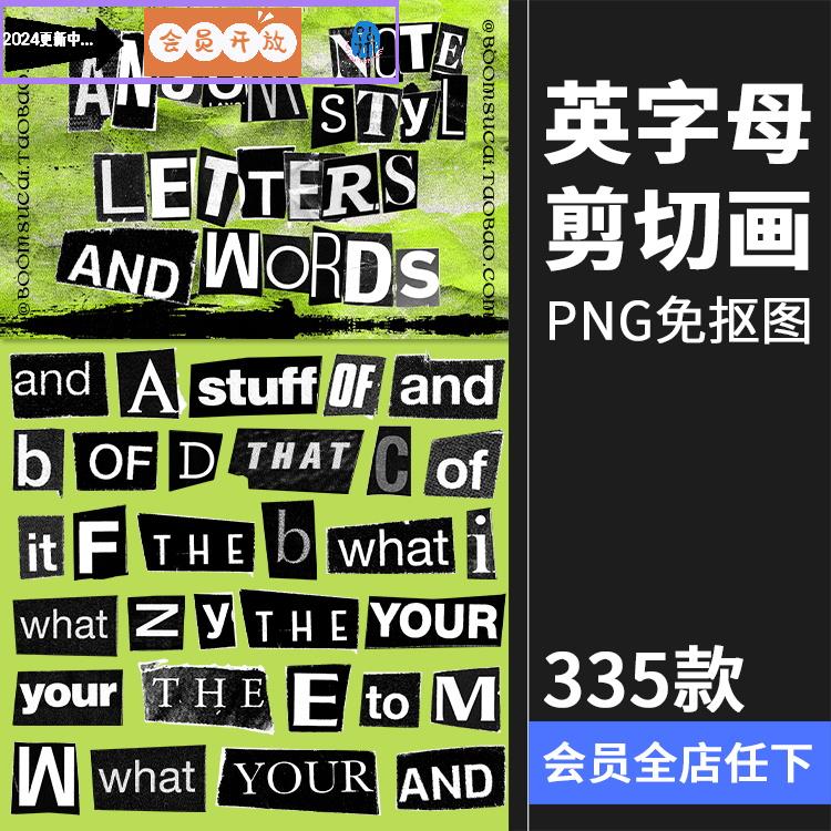 英文字母单词复古组合剪贴画撕裂纸张肌理PNG免抠拼贴元素素材