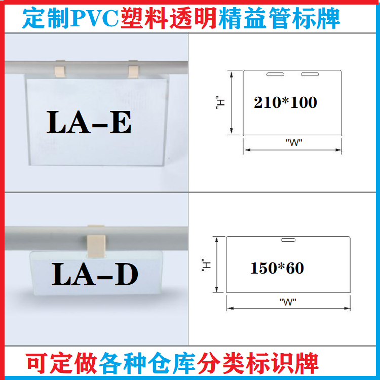 直销线棒配件PVC硬标牌材料分类标签袋系列套精益管卡扣货架仓储