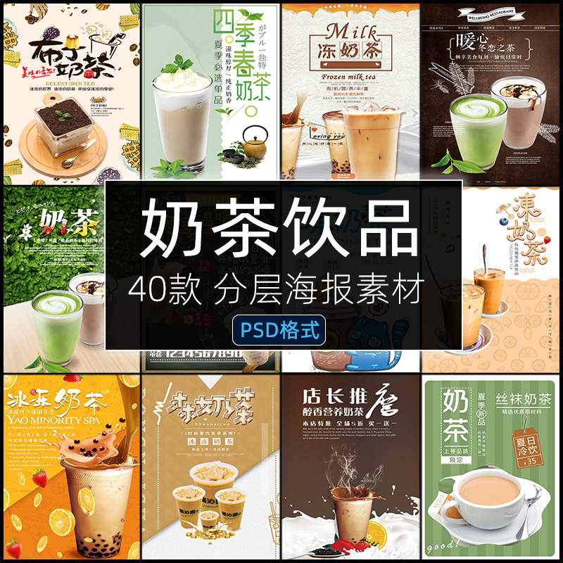 psd奶茶热饮传单海报甜品饮料店铺广告展架背景模板PS设计图素材