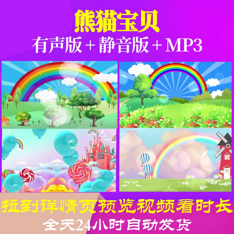 L65729Z熊猫宝贝儿童卡通更新动漫清新背景儿童节视频素材高清le