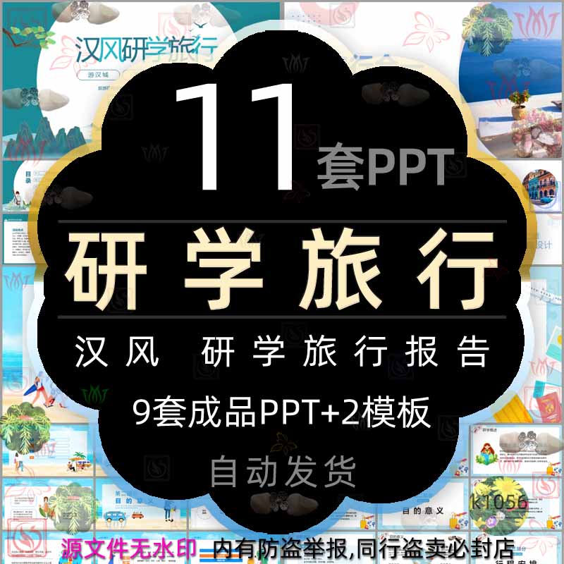 汉风研学旅行报告PPT模板中小学暑假研学旅行旅游安排注意事项wps