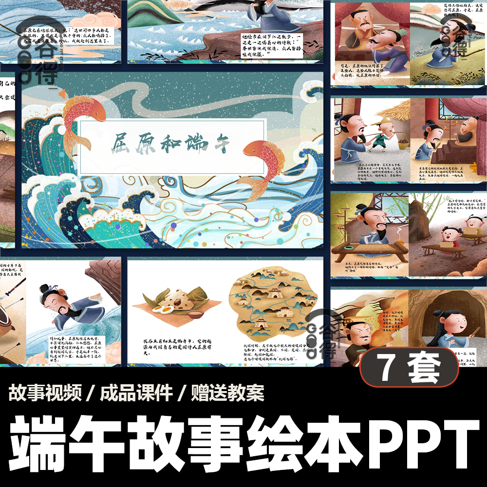 端午节故事绘本PPT模板 屈原传说粽子的由来传统节日【编号171】