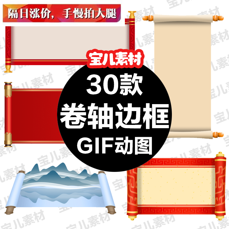 中国风卷轴边框gif动图 红色古风复古画轴展开打开标题栏动态素材