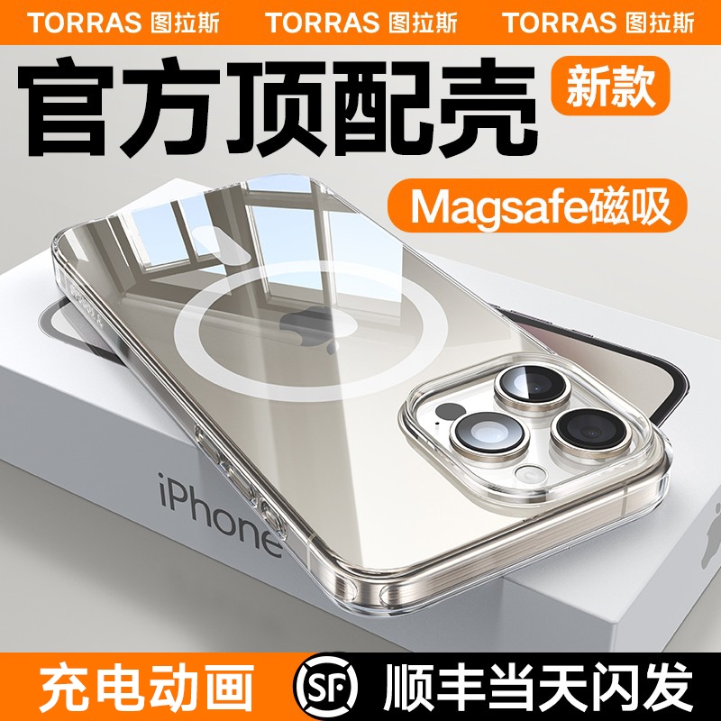 图拉斯磁吸手机壳苹果15Promax新款iPhone15Pro透明magsafe全包14套13Pro无线动画12充电宝plus高级感适用i男