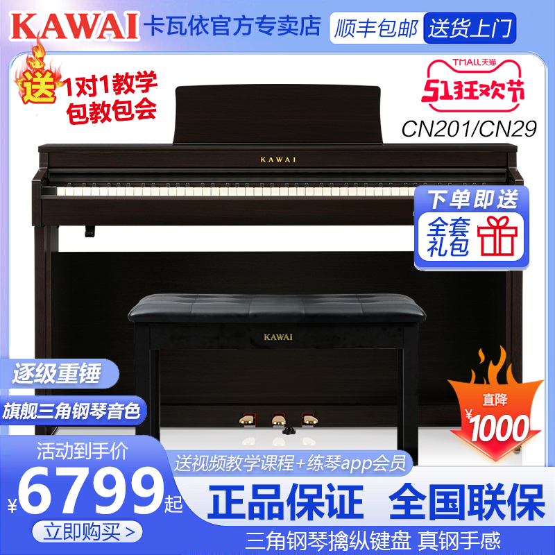 KAWAI卡哇伊电钢琴CN29/201卡瓦依88键重锤初学家用专业数码钢琴