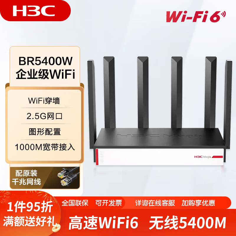 新华三（H3C）企业级路由器BR3000W无线WiFi6商用2.5G网口BR5400W大户型功率全千兆端口工业商铺高速多WAN