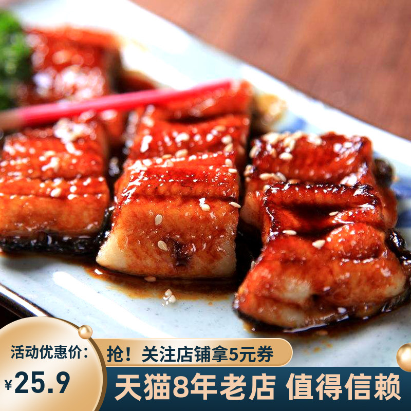 日式蒲烧鳗鱼300g 烤鳗鱼饭 海鲜日本料理寿司鳗鱼 海鳗鱼即食