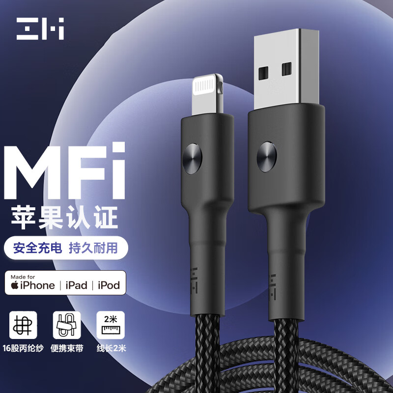 ZMI适用苹果数据线MFi认证2米编织USB口手机充电线原装iPhone14pro13xs12xr11ipad8长7平板6Lightning车载Car