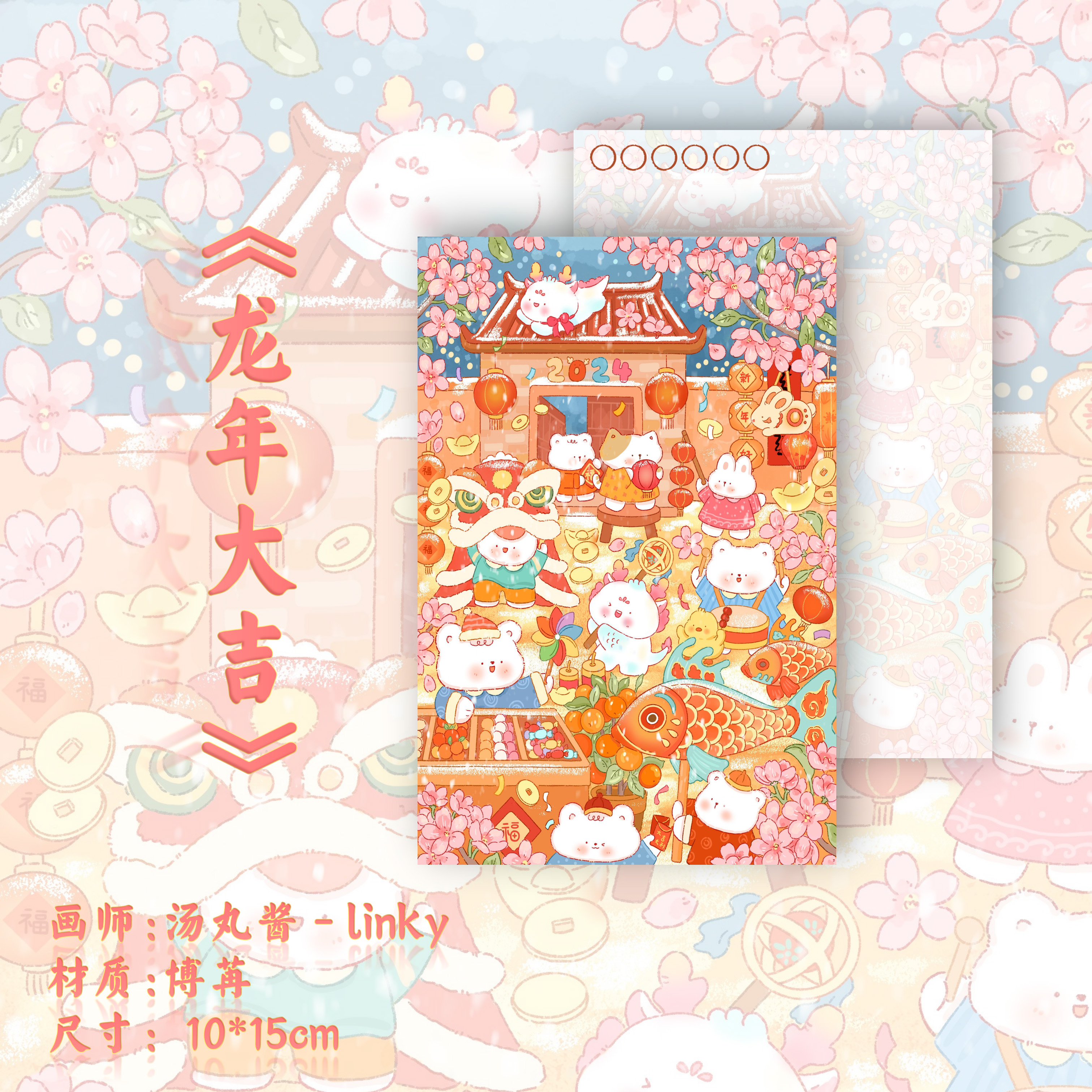 「龙年大吉」原创龙年新年明信片春节插画手绘小众珠光创意贺卡