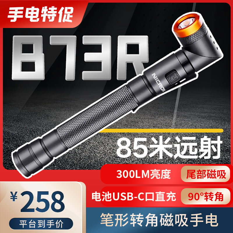 耐朗 B73R 笔形远射强光手电筒可转筒头磁吸修车汽修户外应急灯