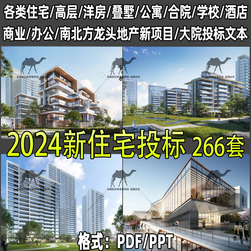 2024住宅投标文本居住区设计方案建筑小区规划新高层办公商业公寓