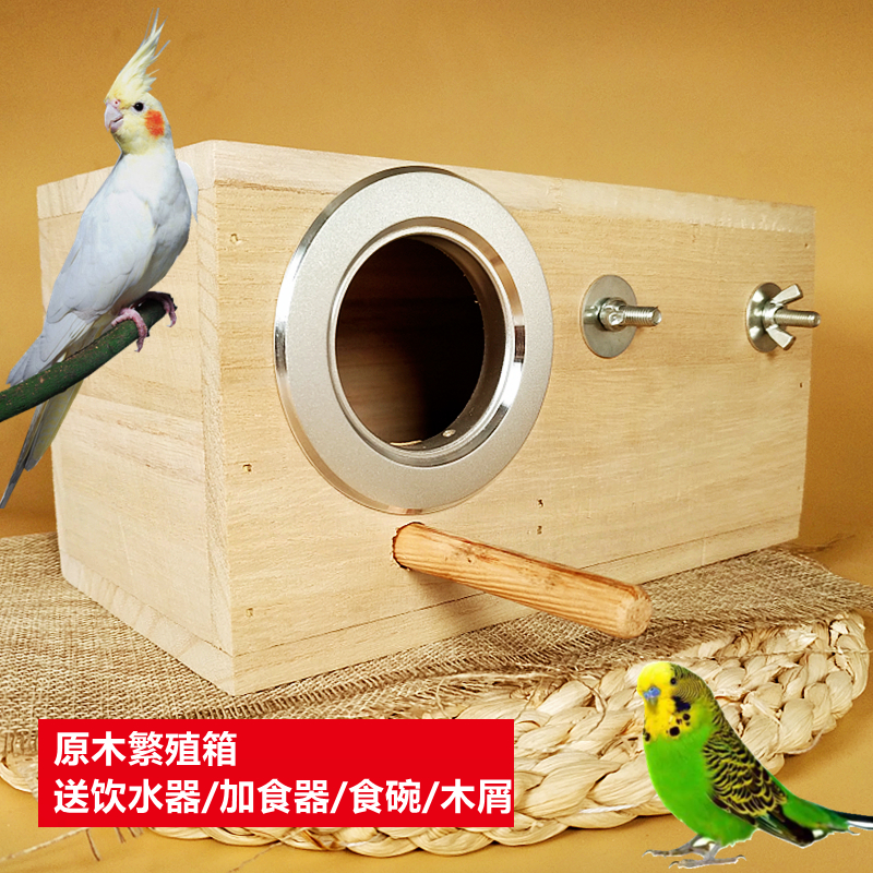 鹦鹉鸟繁殖箱玄凤专用虎皮牡丹实木大号鸟笼孵化箱横竖式鹦鹉用品