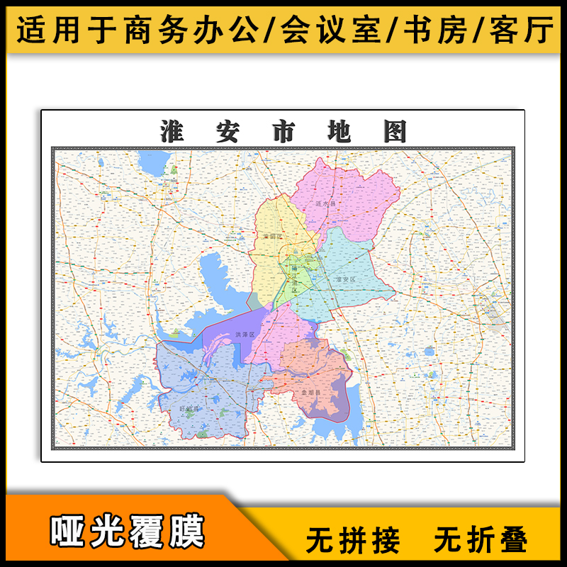 淮安市地图行政区划新江苏省办公家用街道高清电子版
