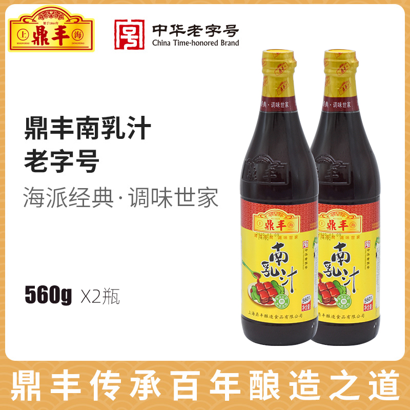 上海鼎丰南乳汁560g*2瓶装腐乳汁豆腐乳红烧肉炖肉东坡肉调味料汁