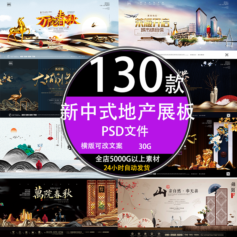 新中式商业房地产民宿别墅su宣传横幅海报展板平面广告设计ps素材