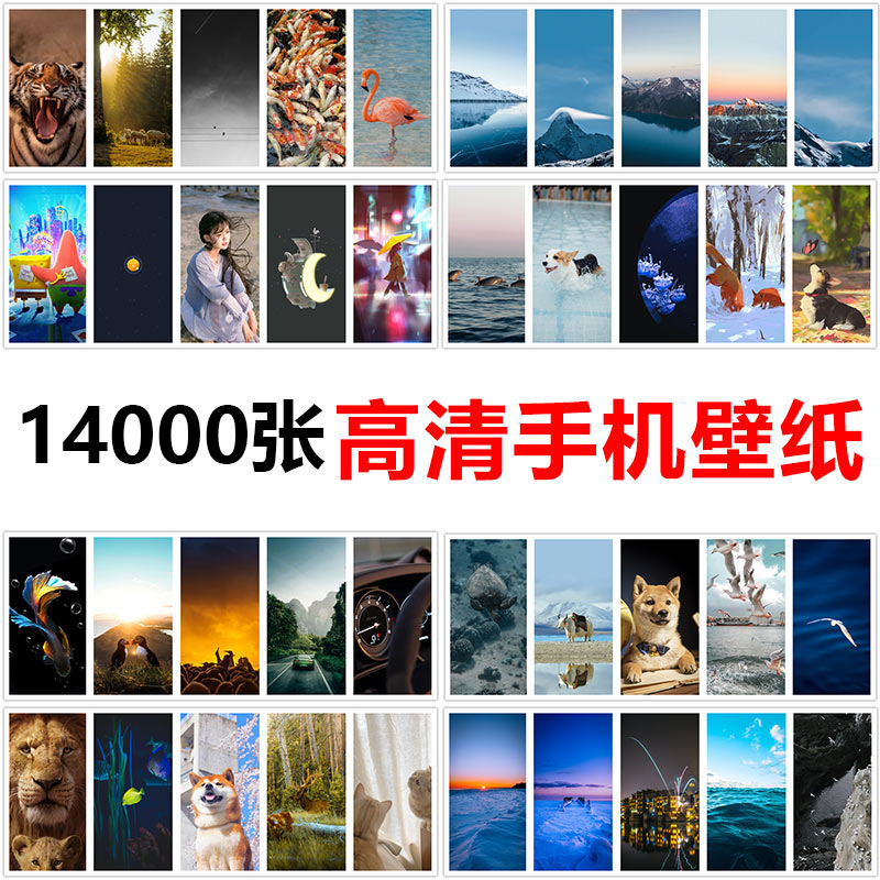 高清手机风景人物动漫壁纸桌面美化锁屏JPG图片素材格式2K 4K下载