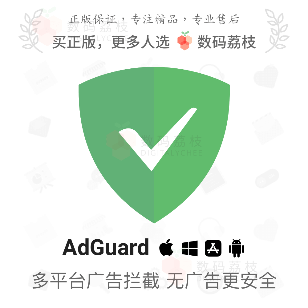 数码荔枝| AdGuard浏览器手机电脑系统广告拦截防跟踪软件Win/Mac