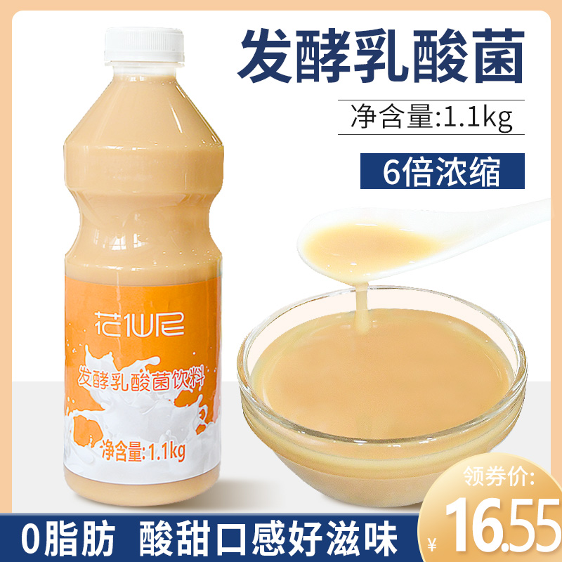 发酵浓缩乳酸菌1.1kg 生菌饮品酸奶饮料优格乳奶茶店专用
