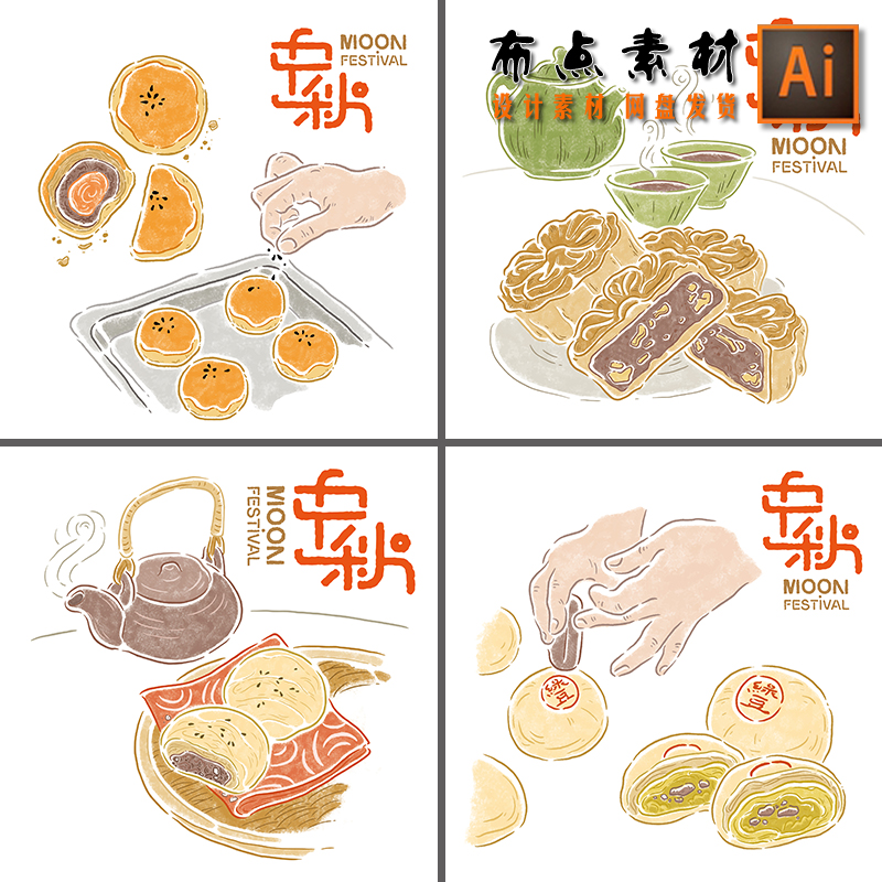手绘创意中秋月饼糕点艺术字体茶具插画印花装饰海报矢量设计素材