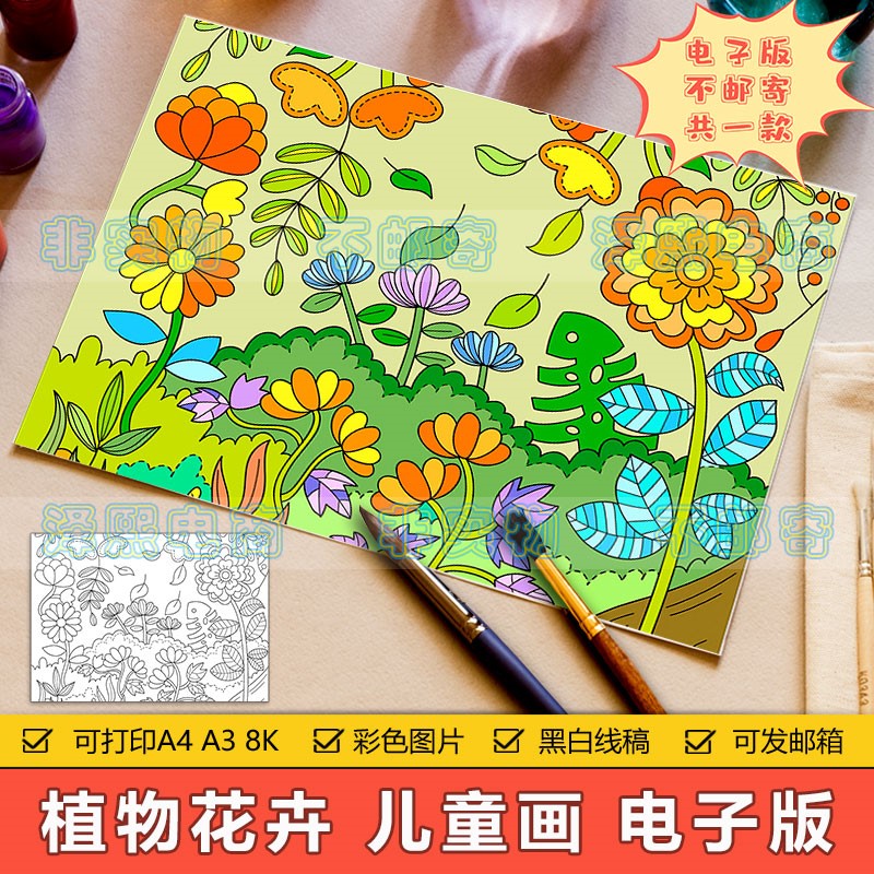保护森林植物儿童画手抄报模板小学生植物鲜花花卉绿色环保简笔画