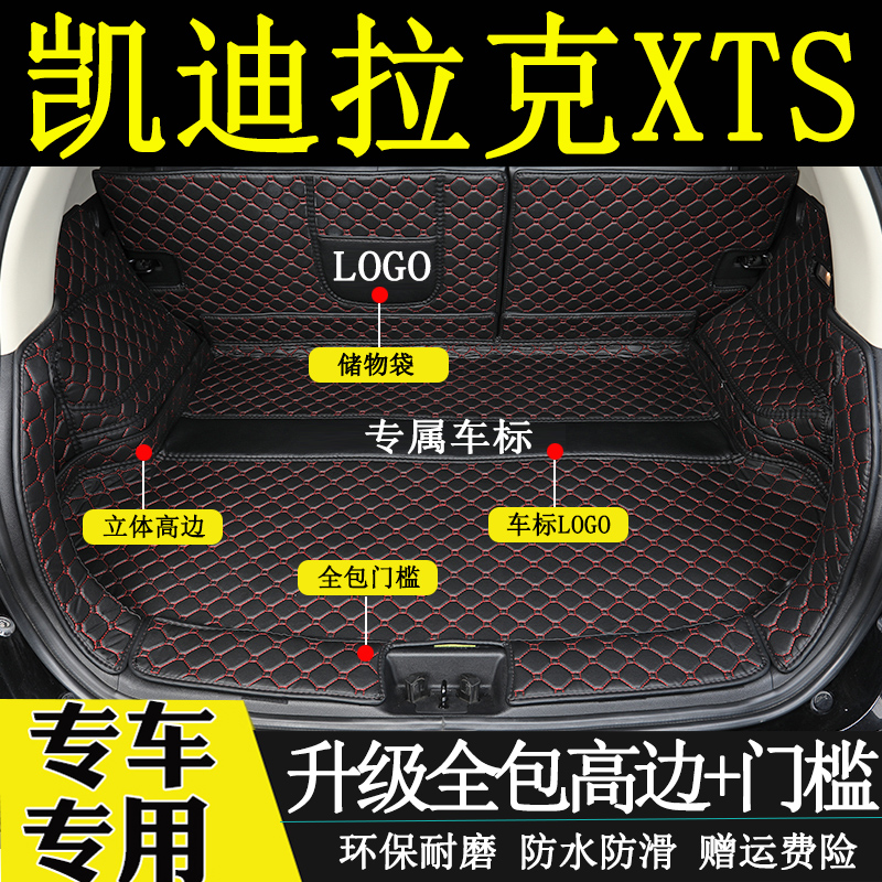 适用于2013-2018年款凯迪拉克XTS后备箱垫汽车内饰用品后尾箱垫子