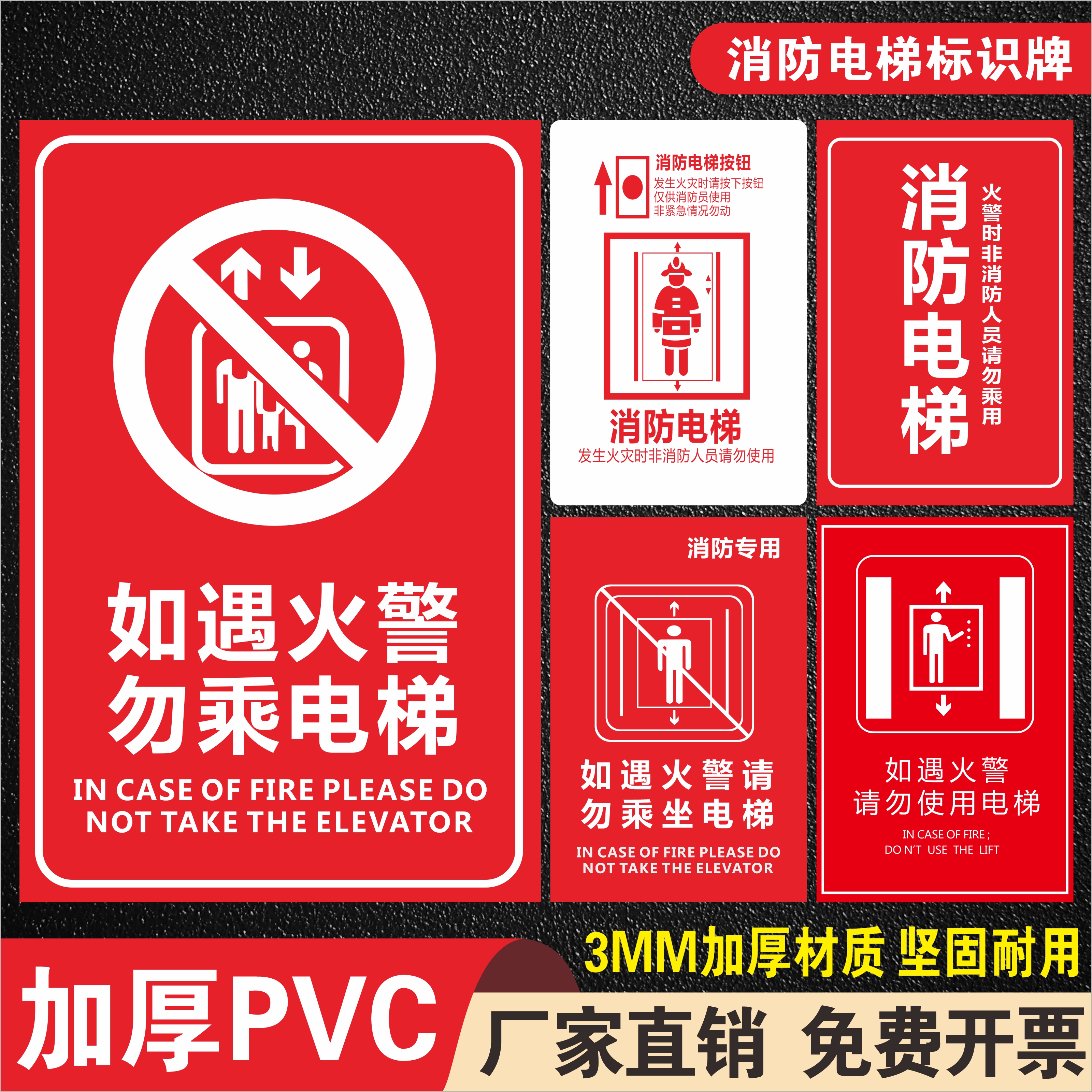 发生火灾时禁止乘坐电梯如遇火警请勿不准能使用消防安全专用操作管理范规章制度警示警告标识提示标示标志牌