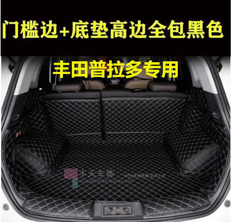 丰田普拉多后备箱垫10-2021款霸道2700专用全包围尾箱垫5/7座七座