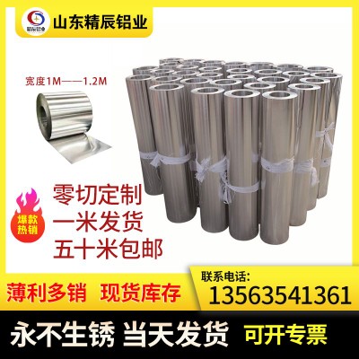国标铝皮卷保温铝卷0.2/0.3/0.4/0.5厚纯铝管道外壳铝瓦定制铝板