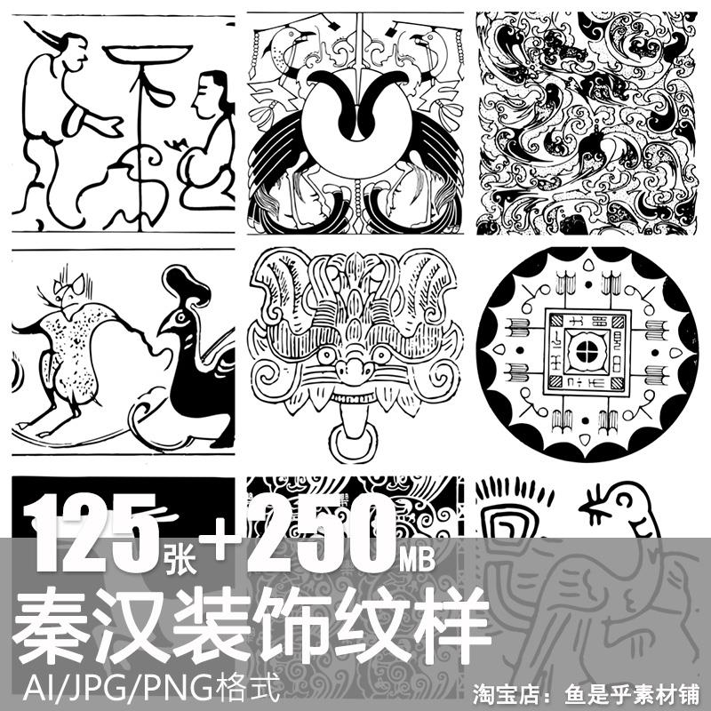 秦汉秦代汉代古代花纹装饰纹样古典图案矢量AI免抠图PNG设计素材