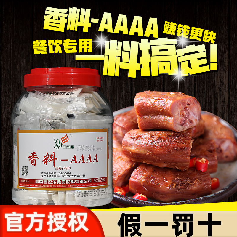 香巴尔特香料AAAA4a凉拌菜火锅烧烤米线麻辣烫肉类增香1.25KG商用