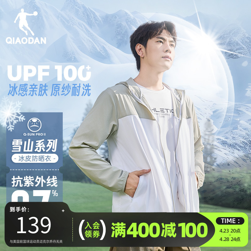 中国乔丹梭织防晒衣男士防紫外线UPF100+运动休闲连帽透气外套男