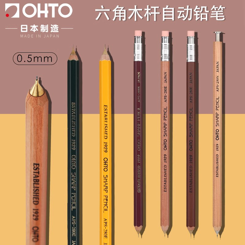日本原装进口 OHTO乐多sharp木杆六角自动铅笔学生考试用铅笔绘画手绘素描美术设计师专用绘图制图铅笔0.5mm