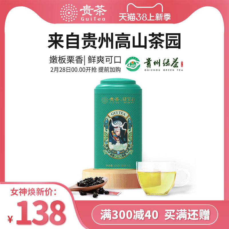 贵州茶 绿茶绿宝石特级苗罐100克浓香型送人领导长辈礼盒装绿茶叶