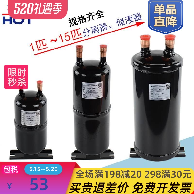 储液器气液分离器1-15匹冷媒贮液器热泵空调空气能制冷配件储液