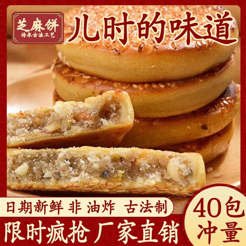 土麻饼重庆麻饼冰糖味芝麻饼老式老款传统糕点即食休闲零食小包装