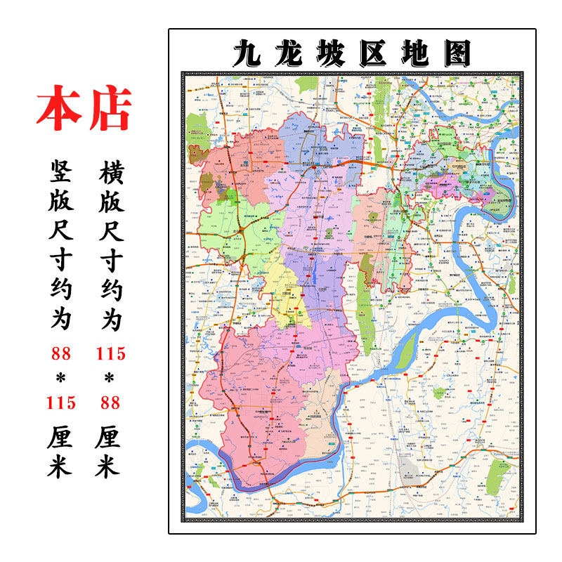 九龙坡区地图1.15m大尺寸重庆市高清贴画行政交通划分现货包邮