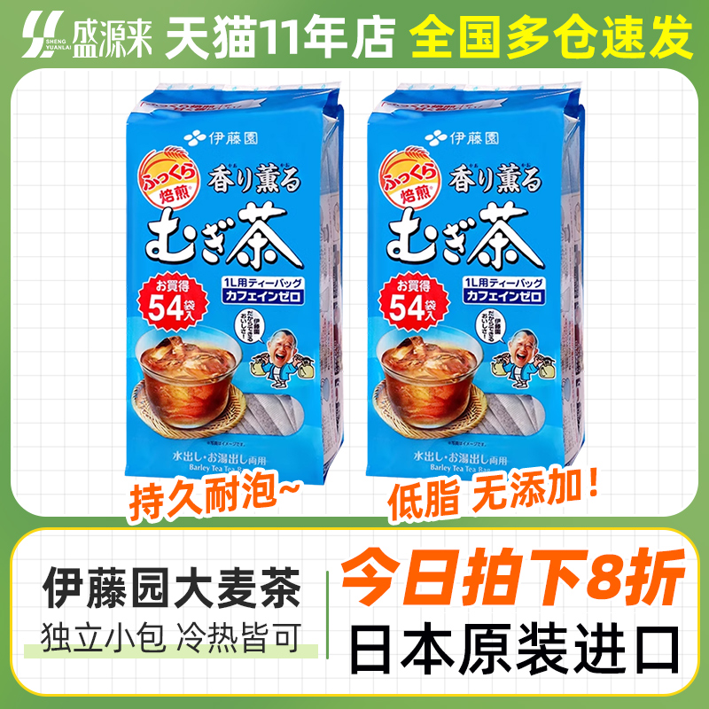 正宗日本原装进口伊藤园大麦茶独立包装日式麦茶包茶包袋装孕妇