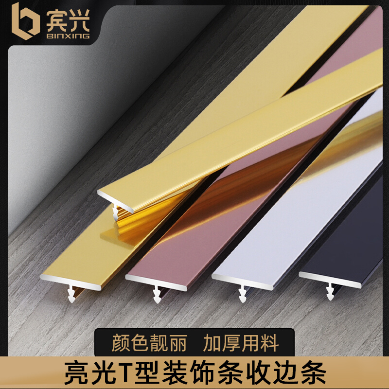 铝合金T型条木地板收边条不锈钢压边压条金属吊顶背景墙装饰线条
