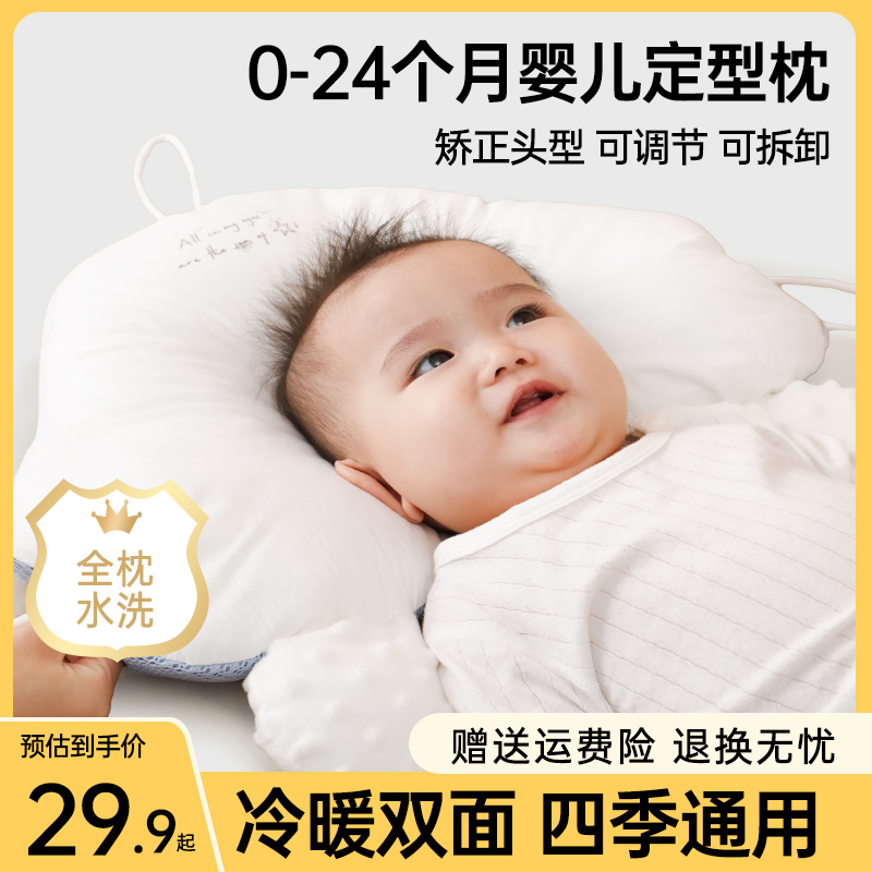 0一6月婴儿定型枕矫正头型纠正0一3个月新生宝宝睡头型防偏头枕头