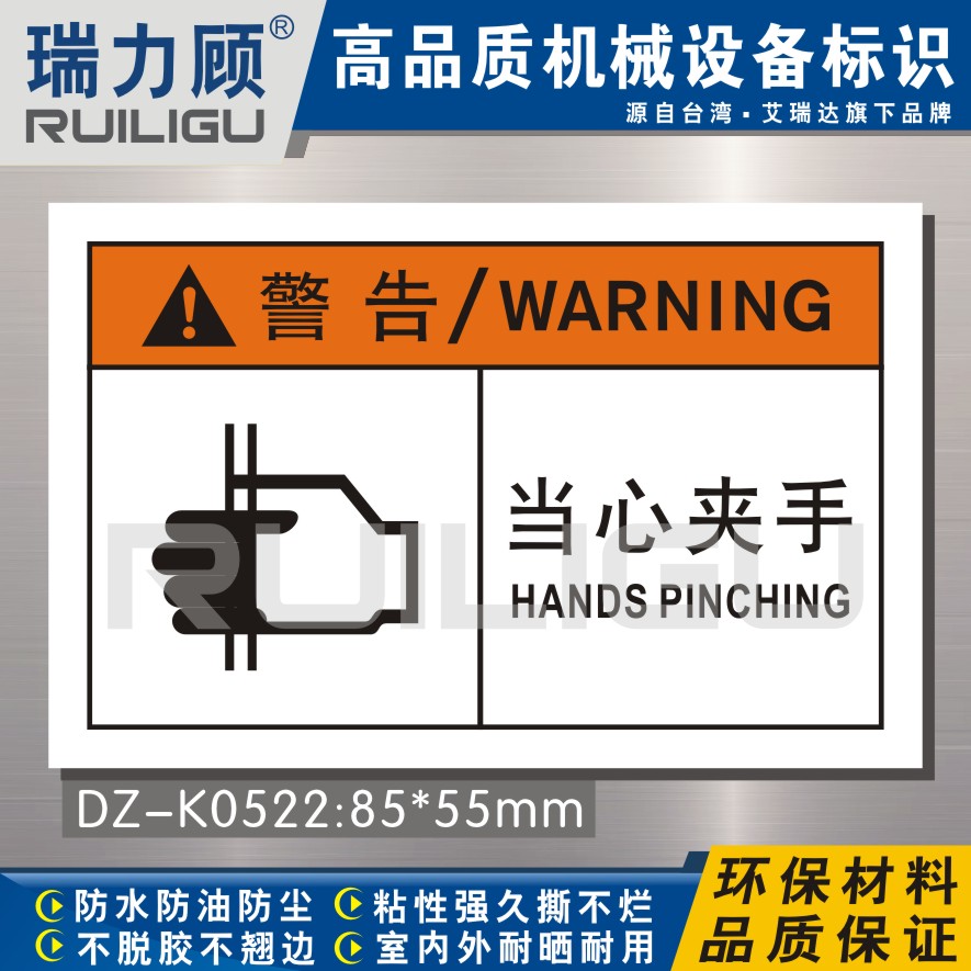 新品当心夹手警告标识中英文出口机械设备认证安全标签贴DZ-K0522