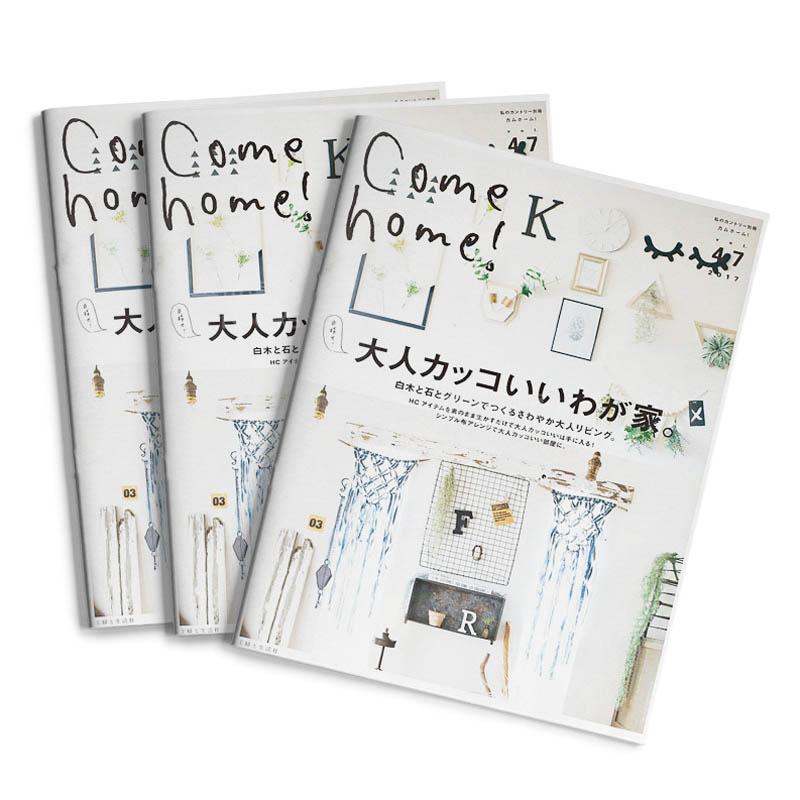订阅 Come Home !（カムホーム）日本日文原版 家居装饰布置收纳杂志 年订4期 E217