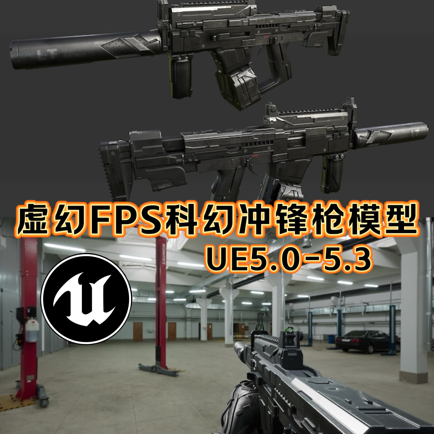 UE5虚幻5 SMG2 科幻冲锋枪模型FPS游戏3D道具带动画2K纹理高品质